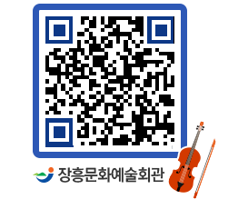 문화예술회관 QRCODE - 소공연장 페이지 바로가기 (http://www.jangheung.go.kr/art/0h35pe@)