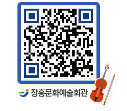 문화예술회관 QRCODE - 소공연장 페이지 바로가기 (http://www.jangheung.go.kr/art/0l20ew@)