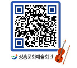 문화예술회관 QRCODE - 소공연장 페이지 바로가기 (http://www.jangheung.go.kr/art/0mgzcj@)