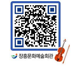 문화예술회관 QRCODE - 소공연장 페이지 바로가기 (http://www.jangheung.go.kr/art/0svl1q@)