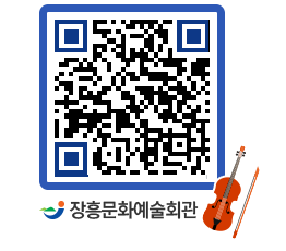 문화예술회관 QRCODE - 소공연장 페이지 바로가기 (http://www.jangheung.go.kr/art/0xzyis@)