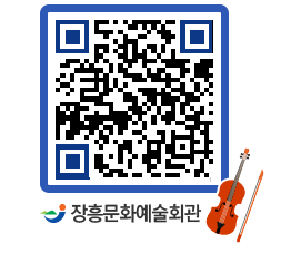 문화예술회관 QRCODE - 소공연장 페이지 바로가기 (http://www.jangheung.go.kr/art/0yz1il@)