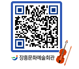 문화예술회관 QRCODE - 소공연장 페이지 바로가기 (http://www.jangheung.go.kr/art/1apmpi@)