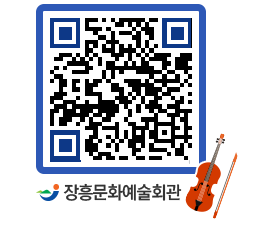 문화예술회관 QRCODE - 소공연장 페이지 바로가기 (http://www.jangheung.go.kr/art/1fdrgu@)