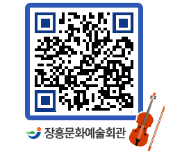 문화예술회관 QRCODE - 소공연장 페이지 바로가기 (http://www.jangheung.go.kr/art/1h44ix@)