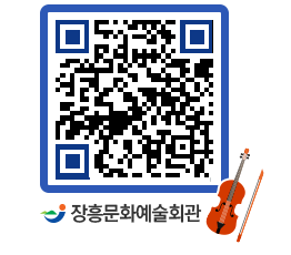 문화예술회관 QRCODE - 소공연장 페이지 바로가기 (http://www.jangheung.go.kr/art/1qkwwn@)