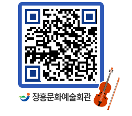 문화예술회관 QRCODE - 소공연장 페이지 바로가기 (http://www.jangheung.go.kr/art/1stfxe@)