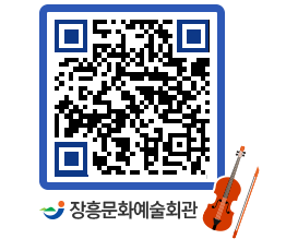 문화예술회관 QRCODE - 소공연장 페이지 바로가기 (http://www.jangheung.go.kr/art/1yk52i@)