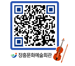 문화예술회관 QRCODE - 소공연장 페이지 바로가기 (http://www.jangheung.go.kr/art/2442hw@)