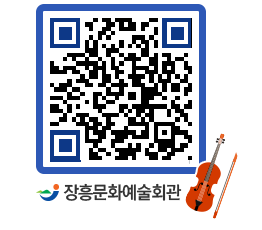 문화예술회관 QRCODE - 소공연장 페이지 바로가기 (http://www.jangheung.go.kr/art/2fx0bv@)