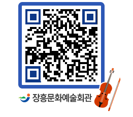 문화예술회관 QRCODE - 소공연장 페이지 바로가기 (http://www.jangheung.go.kr/art/32t3sq@)