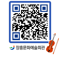 문화예술회관 QRCODE - 소공연장 페이지 바로가기 (http://www.jangheung.go.kr/art/3efjrl@)