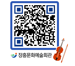 문화예술회관 QRCODE - 소공연장 페이지 바로가기 (http://www.jangheung.go.kr/art/3gxzx2@)