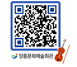 문화예술회관 QRCODE - 소공연장 페이지 바로가기 (http://www.jangheung.go.kr/art/42lyyv@)