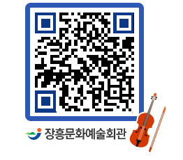 문화예술회관 QRCODE - 소공연장 페이지 바로가기 (http://www.jangheung.go.kr/art/42z0ff@)