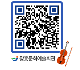 문화예술회관 QRCODE - 소공연장 페이지 바로가기 (http://www.jangheung.go.kr/art/4fg2sz@)