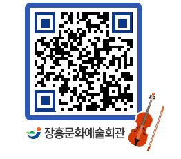 문화예술회관 QRCODE - 소공연장 페이지 바로가기 (http://www.jangheung.go.kr/art/4j2vfq@)