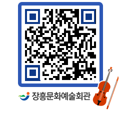 문화예술회관 QRCODE - 소공연장 페이지 바로가기 (http://www.jangheung.go.kr/art/4og1im@)