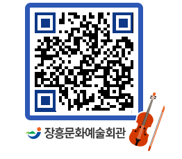 문화예술회관 QRCODE - 소공연장 페이지 바로가기 (http://www.jangheung.go.kr/art/4ryqc2@)