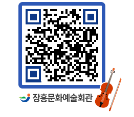 문화예술회관 QRCODE - 소공연장 페이지 바로가기 (http://www.jangheung.go.kr/art/52gvum@)