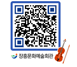 문화예술회관 QRCODE - 소공연장 페이지 바로가기 (http://www.jangheung.go.kr/art/a1verb@)