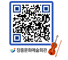 문화예술회관 QRCODE - 소공연장 페이지 바로가기 (http://www.jangheung.go.kr/art/bcfxms@)