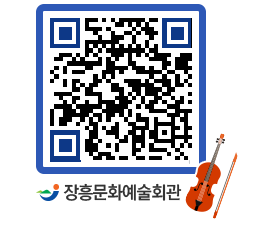 문화예술회관 QRCODE - 소공연장 페이지 바로가기 (http://www.jangheung.go.kr/art/c0f13j@)