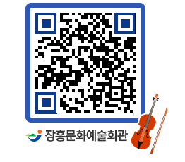 문화예술회관 QRCODE - 소공연장 페이지 바로가기 (http://www.jangheung.go.kr/art/dqmb15@)