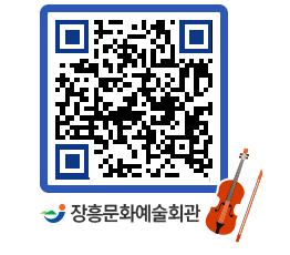 문화예술회관 QRCODE - 소공연장 페이지 바로가기 (http://www.jangheung.go.kr/art/em04hz@)