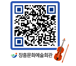 문화예술회관 QRCODE - 소공연장 페이지 바로가기 (http://www.jangheung.go.kr/art/f3uan1@)