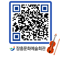 문화예술회관 QRCODE - 소공연장 페이지 바로가기 (http://www.jangheung.go.kr/art/hakrbv@)