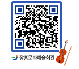 문화예술회관 QRCODE - 소공연장 페이지 바로가기 (http://www.jangheung.go.kr/art/hb2evk@)