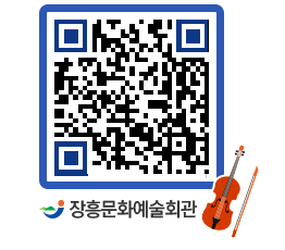 문화예술회관 QRCODE - 소공연장 페이지 바로가기 (http://www.jangheung.go.kr/art/hlduol@)