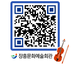 문화예술회관 QRCODE - 소공연장 페이지 바로가기 (http://www.jangheung.go.kr/art/httjr5@)