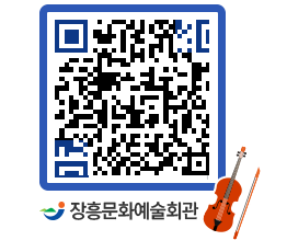 문화예술회관 QRCODE - 소공연장 페이지 바로가기 (http://www.jangheung.go.kr/art/i3110u@)