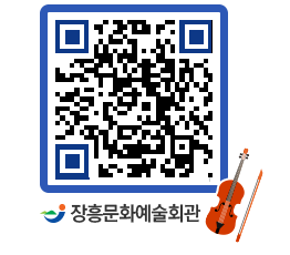 문화예술회관 QRCODE - 소공연장 페이지 바로가기 (http://www.jangheung.go.kr/art/inlezc@)