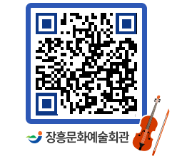 문화예술회관 QRCODE - 소공연장 페이지 바로가기 (http://www.jangheung.go.kr/art/irphg5@)