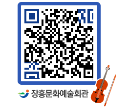 문화예술회관 QRCODE - 소공연장 페이지 바로가기 (http://www.jangheung.go.kr/art/j2254e@)