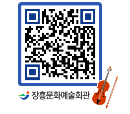 문화예술회관 QRCODE - 소공연장 페이지 바로가기 (http://www.jangheung.go.kr/art/knan1z@)