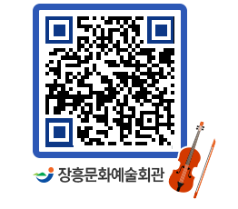 문화예술회관 QRCODE - 소공연장 페이지 바로가기 (http://www.jangheung.go.kr/art/krgtgt@)