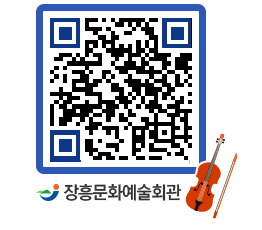 문화예술회관 QRCODE - 소공연장 페이지 바로가기 (http://www.jangheung.go.kr/art/lahxb4@)