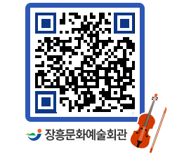 문화예술회관 QRCODE - 소공연장 페이지 바로가기 (http://www.jangheung.go.kr/art/lg1x4n@)