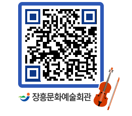 문화예술회관 QRCODE - 소공연장 페이지 바로가기 (http://www.jangheung.go.kr/art/lkacmn@)