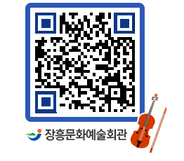 문화예술회관 QRCODE - 소공연장 페이지 바로가기 (http://www.jangheung.go.kr/art/mrxzoi@)