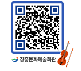 문화예술회관 QRCODE - 소공연장 페이지 바로가기 (http://www.jangheung.go.kr/art/muzi3b@)