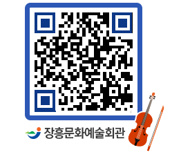 문화예술회관 QRCODE - 소공연장 페이지 바로가기 (http://www.jangheung.go.kr/art/odv5nb@)