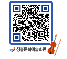 문화예술회관 QRCODE - 소공연장 페이지 바로가기 (http://www.jangheung.go.kr/art/ogjm5w@)