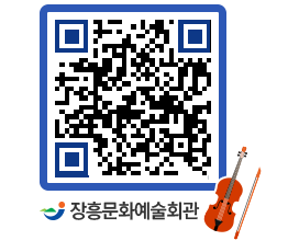 문화예술회관 QRCODE - 소공연장 페이지 바로가기 (http://www.jangheung.go.kr/art/oo3wqp@)