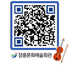 문화예술회관 QRCODE - 소공연장 페이지 바로가기 (http://www.jangheung.go.kr/art/pdpnr5@)