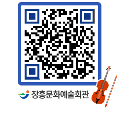 문화예술회관 QRCODE - 소공연장 페이지 바로가기 (http://www.jangheung.go.kr/art/pjhfb5@)